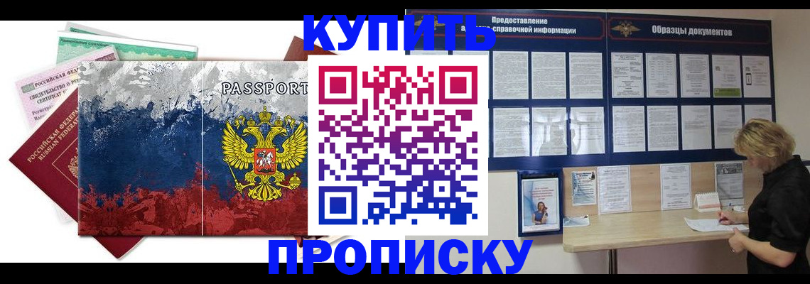 прописка в квартире в Пролетарске